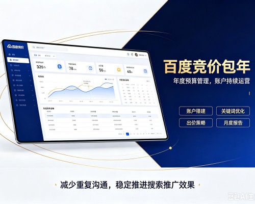 梅江百度竞价包年